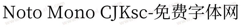 Noto Mono CJKsc字体转换
